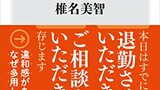 『「させていただく」の使い方　日本語と敬語のゆくえ』椎名美智　角川新書　感想