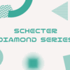 SCHECTER(シェクター) DIAMOND SERIES(ダイアモンドシリーズ)について【3本所有しているのでレビューも】