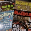 本日の雑誌(2022/07/06、男の隠れ家2022年08月、2021年12月、2020年3月、男の隠れ家別冊)