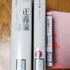 延長された積読山脈(初めての公立図書館貸し出し)