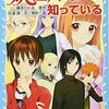 【感想】⑳妖怪パソコンは知っている