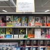 平和書店アル・プラザ彦根店　2019年9月1日