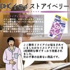 【DHC商品レビュー】モイストアイベリー