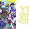 2023年夏アニメ1話感想：ゾン100～ゾンビになるまでにしたい100のこと～