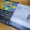 『教育効果を可視化する学習科学』を読んだ ー 第2部 学びの基礎