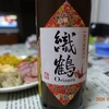 神酒造「織鶴」