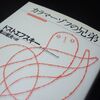 『カラマーゾフの兄弟』（ドストエフスキー）(23)　……第4部、第10編、第1～7節……