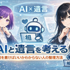 AIと遺言を考える｜何を書けばいいかわからない人の整理方法