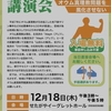 「オウム真理教問題講演会」のお知らせ → 12月18日、せたがやイーグレットホール（世田谷区民会館）にて開催です！