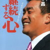 山本昌広氏は無名のドラフト5位、鳴かず飛ばずの入団5年目に覚醒した！