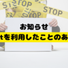 【URLの提出】A８.netの広告を載せたことのある方必見