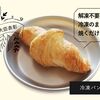 パンをこねるのは面倒。。でも家で焼いてみたい！というあなたに