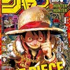 【今週の少年ジャンプ】ワンピとハンタで2000年代に戻ったような今週号の表紙