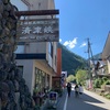 【新潟県】印象的な写真が撮れる『清津峡』の押さえておきたいポイント