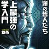 史上最強の哲学入門 東洋の哲人たち【なぜこんなにも分かりやすいのか】仏教哲学入門ならこの一冊