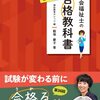 『社会福祉士の合格教科書2024』の紹介です。