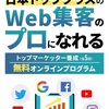 Web集客の最先端をいく 業界のトップランナー