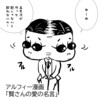 【THEALFEE】『絆の深さが分かるアルフィー桜井さんのさりげない名言集』アルフィー漫画イラストマンガ