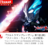 ウルトラマンブレーザー感想！