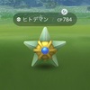 【ポケGO】色違いのヒトデマンをゲットだぜ！