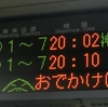 大阪城北詰駅の電光掲示板で流れてきた絵文字