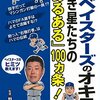 速報！横浜ＤｅＮＡベイスターズ 土屋健二投手 現役引退。