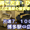 【新幹線が片道7,100円から☆】博多駅⇔広島駅はバリ得こだま・ひかりがお得すぎる！