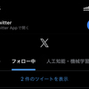 Twitter、ロゴ変更。正直厳しい (2023 年 7 月 24 日)