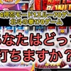 ハイエナこの2択どっち打つ？