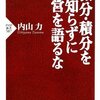 卒業論文テーの設定のために⑤　2日目　ー　微分・積分を知らずに経営を語るな