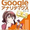 Google Analytics / Google Tag Manager 初学者にピッタリな「わかばちゃんと学ぶ Google アナリティクス」を読んだ