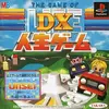 DX人生ゲーム１　　何度も繰り返し遊びたくなる　名作人生ゲーム