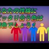 心理テストでわかるあなたの性格、そしてあなたの性格に合う色 ！