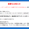 【2023年最新】西友でお得にお買い物できるユアレポの変更内容