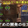 【ロマサガ2 リメイク】アバロンの聖衣が開発できる！おすすめの装備開発・改造の仕方について解説！Romancing SaGa2 Remake【ロマンシングサガ2 リベンジオブザセブン】