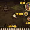 高難易度サバイバル【Don’t starve together】の魅力に迫る