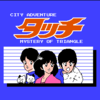 CITY ADVENTURE　タッチ　MYSTERY OF TRIANGLE