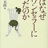  私はなぜカウンセラーになったのか／一丸藤太郎 編