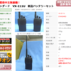 フリーマーケットで使う安い無線機・トランシーバー
