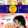 マイケル・ジャクソンからの伝言㉕