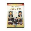 高島規郎　カットマンDVD