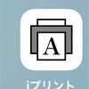 iphoneアプリ  iプリントで縦書き整形印刷