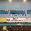 SMAP CONCERT TOUR 2014 Mr.S SAIKOUDE SAIKOUNO CONCERT in Tokyo Dome