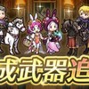 【FEH】ざっくり武器錬成解説&考察Ver.7.7.0【アップデート/7月/伝承/神階/比翼英雄錬成】