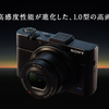 【レビュー】RX100M2を３ヶ月使って感じた「いいところ」「いまいちなところ」