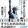 第四の節目 フォースターニング すでに冬の時代にいる！