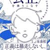 いただきもの：朱喜哲（2023）『〈公正〉を乗りこなす: 正義の反対は別の正義か』