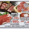 企画　サブテーマ　土用の牛　牛肉　東武ストア　7月25日号