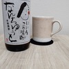 温かみのある味わいとネーミング、『なんちゅうと』☆