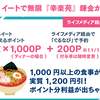 【GoToイート】ぐるなびで無限『幸楽苑』錬金が解禁！